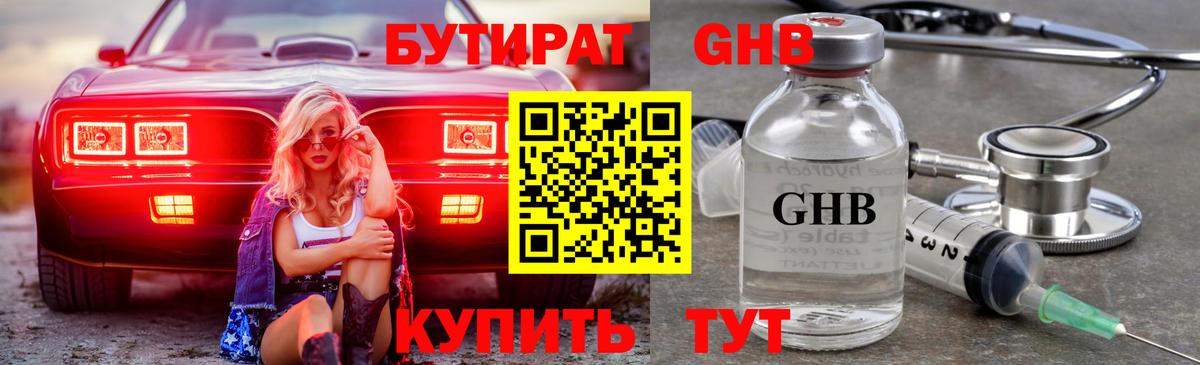 Бутират буратино  Бутират  Обь  Вход с VPN 