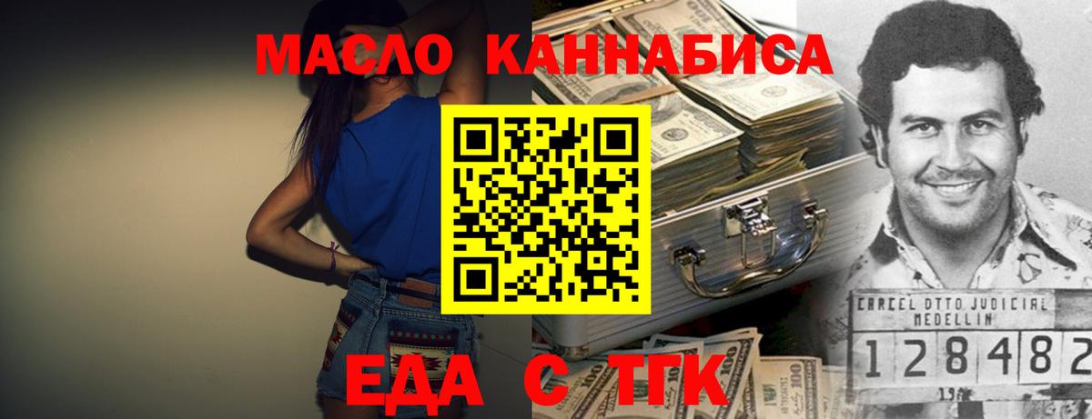 Еда ТГК марихуана  Вход с VPN  Обь 