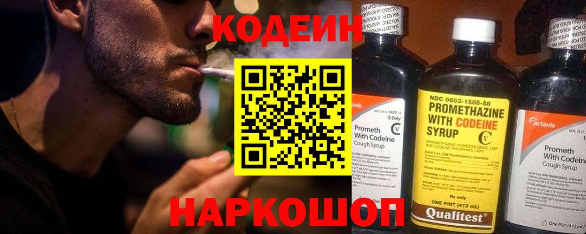 Обь  Кодеиновый сироп Lean напиток Lean (лин)  Вход с VPN 