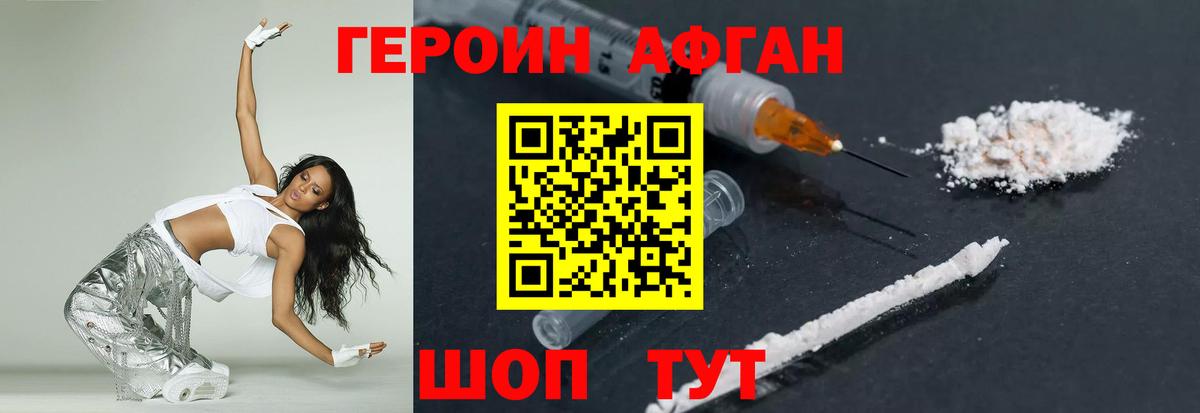 Героин VHQ Обь