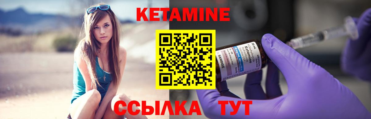КЕТАМИН ketamine  Вход с VPN  Обь 