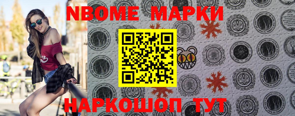 Марки 25I-NBOMe  Вход с VPN  Обь  Марки N-bome 1500мкг 